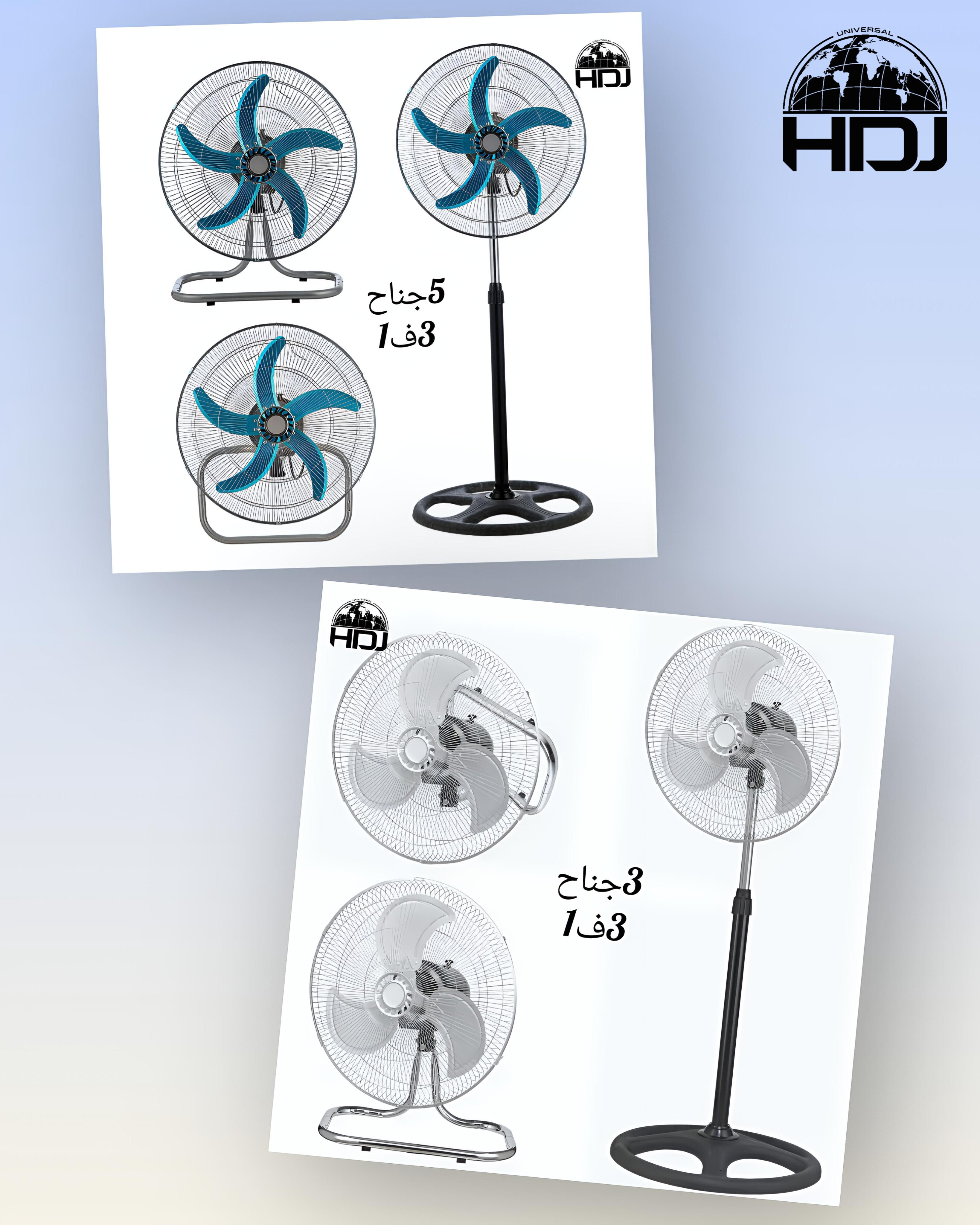 Universal HDJ - مروحة احترافية 3 في 1
محرك قوي 60 واط تبريد عالي
متوفر بـ 3 أو 5 شفرات